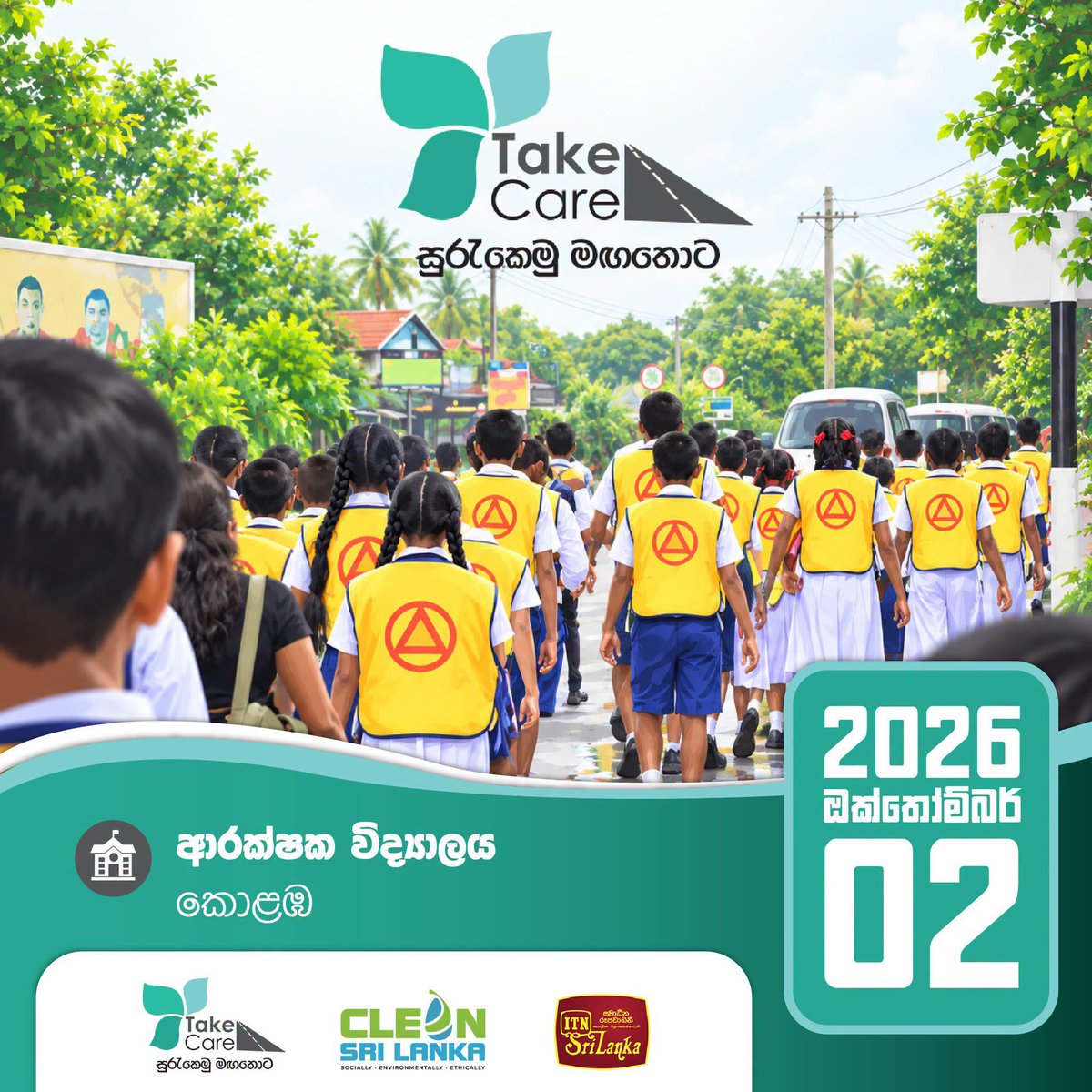 CleanSL2025's tweet photo. Safe Roads – A Better Tomorrow! 🚦🛡️
The "Take Care – Surakimu Magathota" special awareness program—aimed at educating children on road safety and fostering a safer future—will be held on October 2, 2026, at Colombo Defence College.
#CleanSriLanka #TakeCare #SurakimuMagathota https://t.co/ItNExT9uaQ