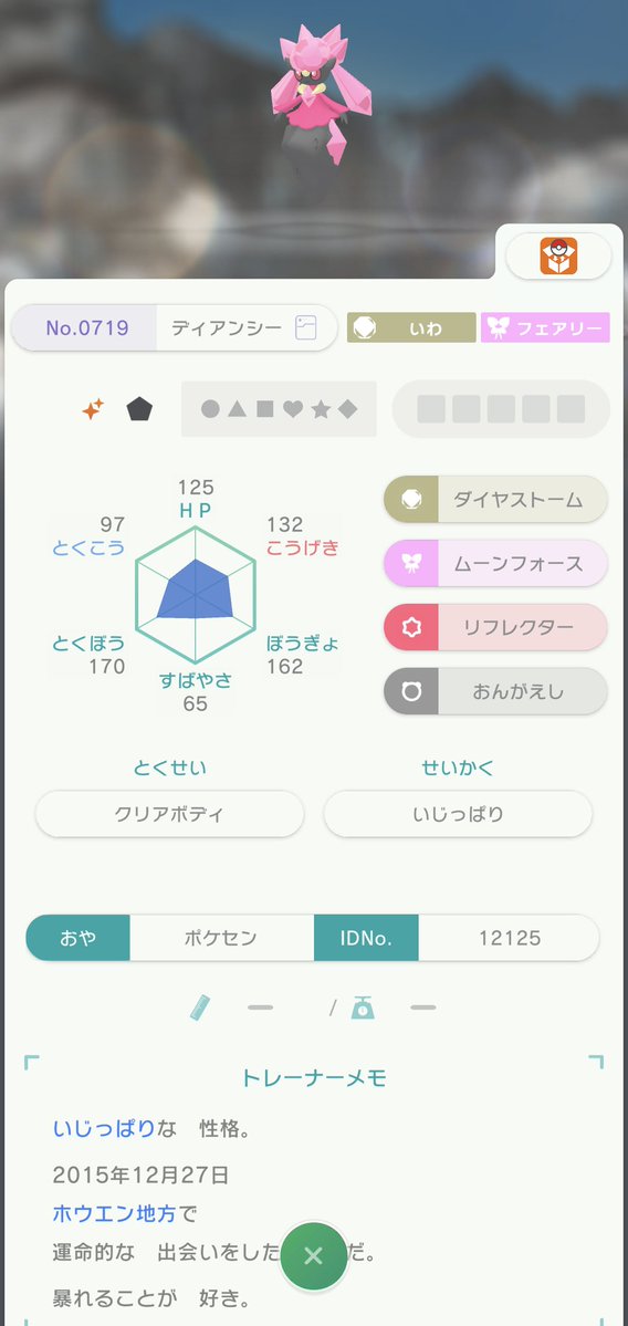AR88775's tweet photo. ＃ポケモン交換
出色違いディアンシー
求色違いメルメタル https://t.co/AUKTj5LFT4