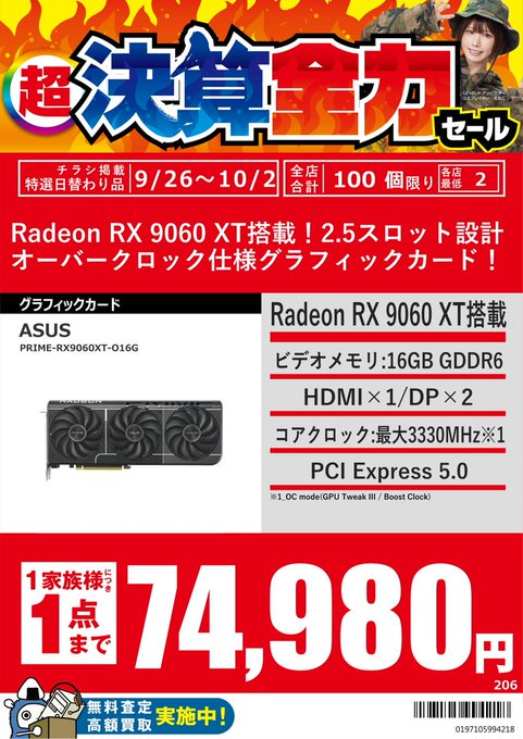 PK_akibahonten's tweet photo. 【📣超決算全力セール】
グラフィックカード
ASUS PRIME-RX9060XTーO16G 74,980円
※1家族様につき1点まで
3連FAN搭載で見た目も本格派な
RadeonRX9060XT(16GB)のお買得品
#ASUS #グラフィックカード #パソコン工房 https://t.co/PnoPThrct6