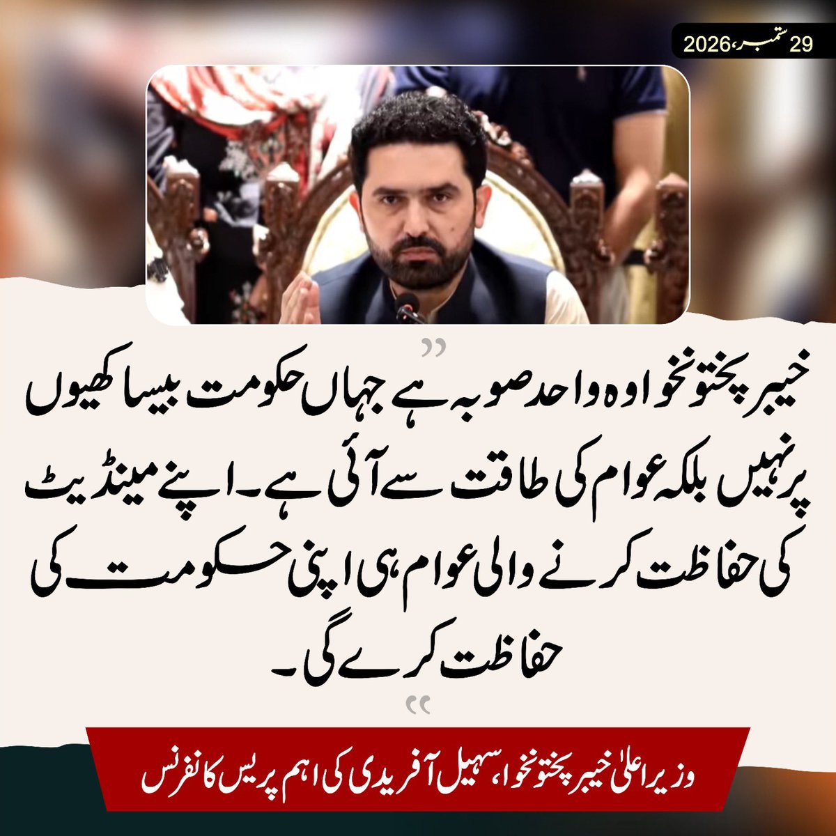 PTIofficial's tweet photo. خیبر پختونخواہ وہ واحد صوبہ ہے جہاں عوامی حکومت ہے!
@SohailAfridiISF https://t.co/bFuWswM8Rp
