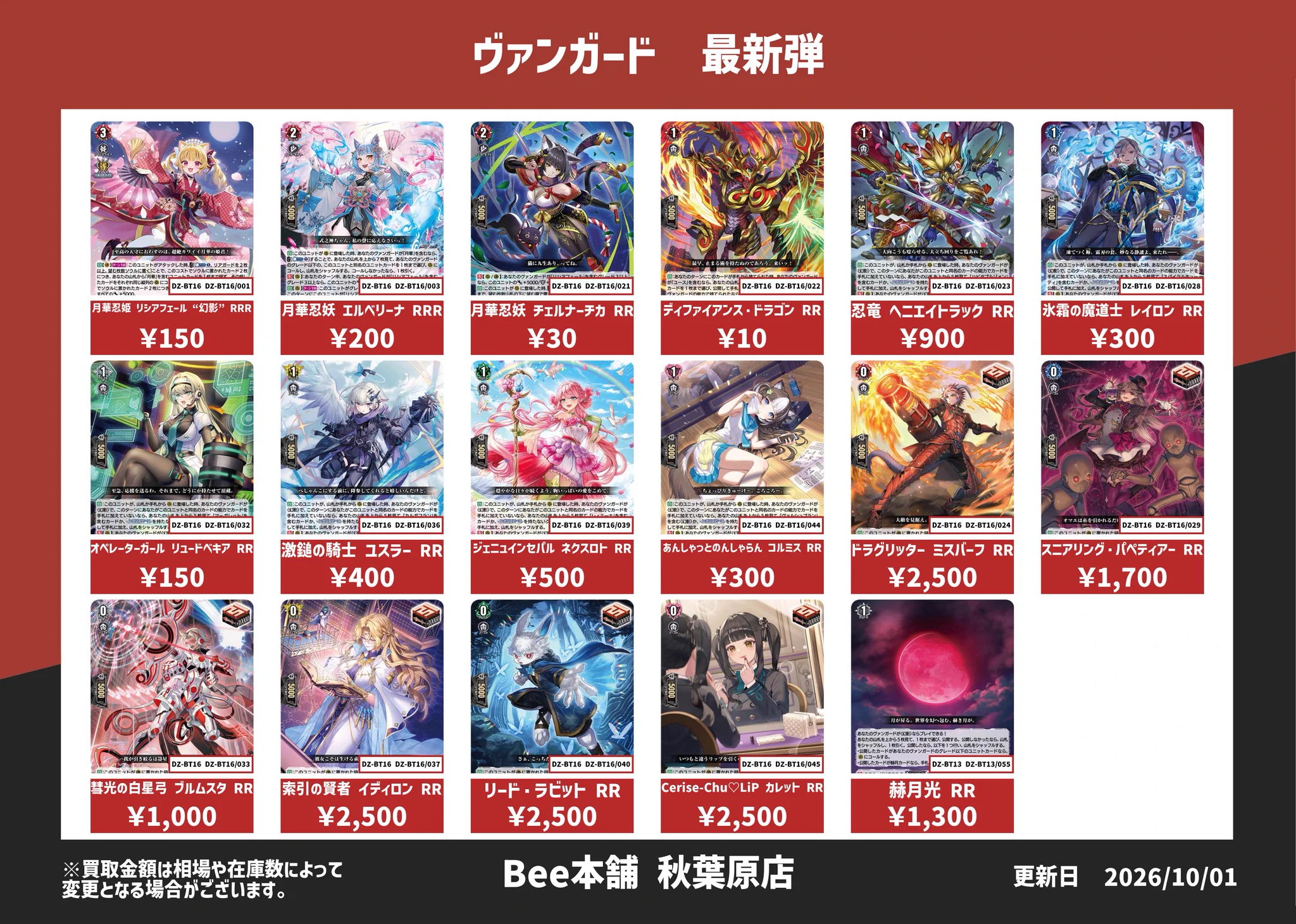 Bee本舗@秋葉原店 в X: „＃ヴァンガード 買取情報 幻真覚醒の汎用