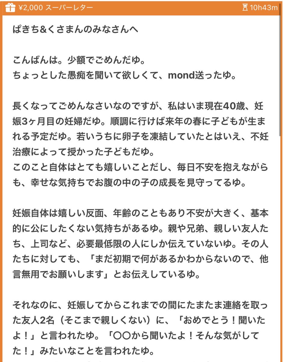 p_ka2295079's tweet photo. 妊娠を勝手にバラされた方からです🥹🥹
親しい人同士、共通の友人であっても人の妊娠を匂わせる、漏らすのは絶対にダメだと思う🥹🥹飲み会来ないなとかそゆので察したとしても探るのはマナー違反だゆ🥹🥹おめでとうって言葉も本人の口から聞いて初めて言うべきだよ🥹🥹その人達ありえなさすぎる🥹🥹おめでたいことだから🆗じゃない🥹🥹👊👊年齢関係なく出産て何があるか分からないし、考えたくないけど万が一何かがあったときにそれを伝えて回るのがどれだけ辛いか。親しい人だけへの報告でもしんどいのにそれが何人も、、てなったらプレッシャーだよ🥹🥹妊婦に余計なストレスをかけるのはやめよう🥹🥹👊👊
質問者さん妊娠おめでとう🥹🥹💖💖赤ちゃんに会えるの楽しみだね🥹🥹✨✨寒くなってきたから体に気おつけて過ごしてね🥹🥹✨
