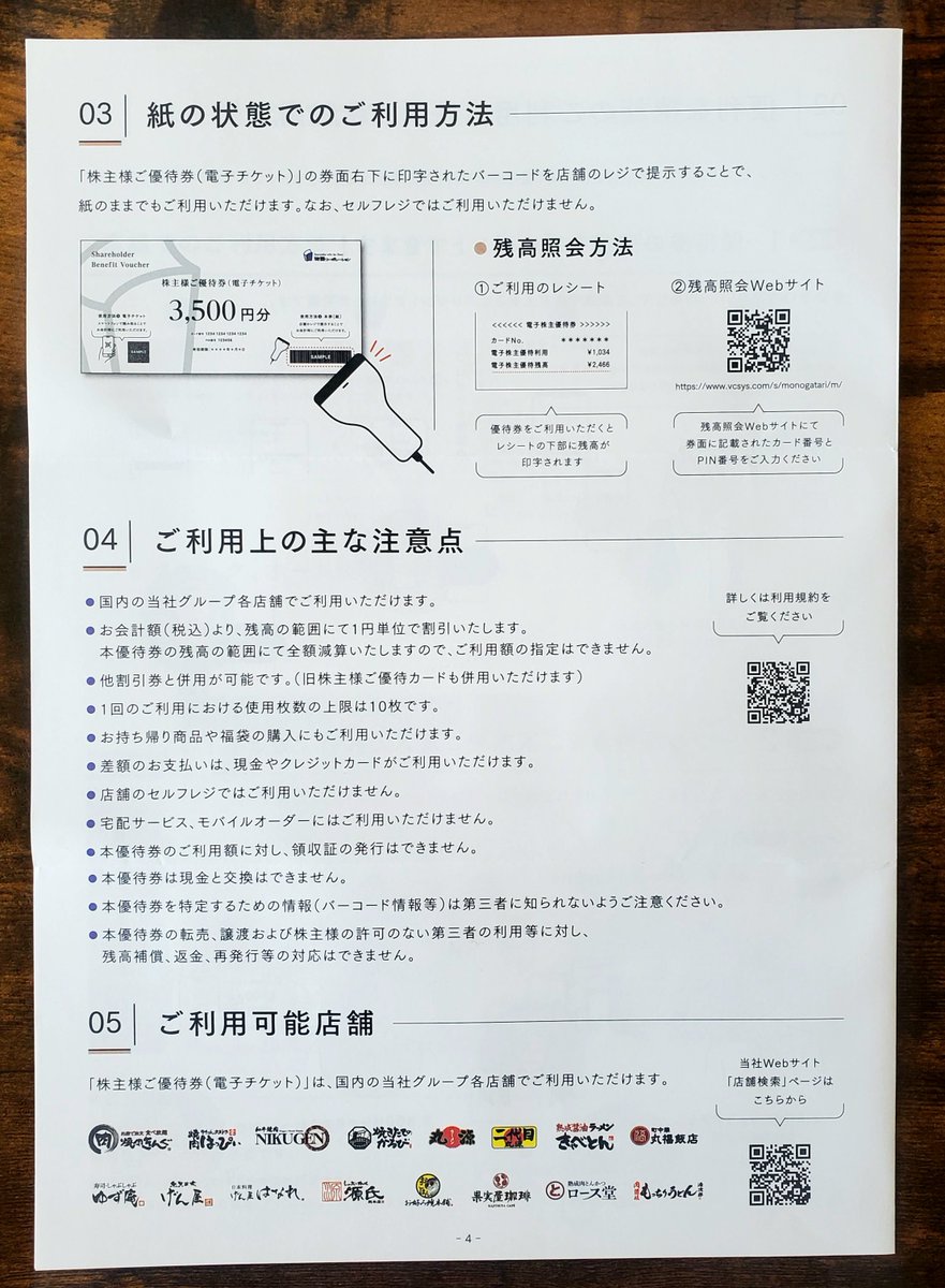 MaasStockLog's tweet photo. 物語コーポレーション(3097)から株主優待券を頂きました。また家族で丸源ラーメンへ行ってきます😀🍜 https://t.co/6tbgHG28C1