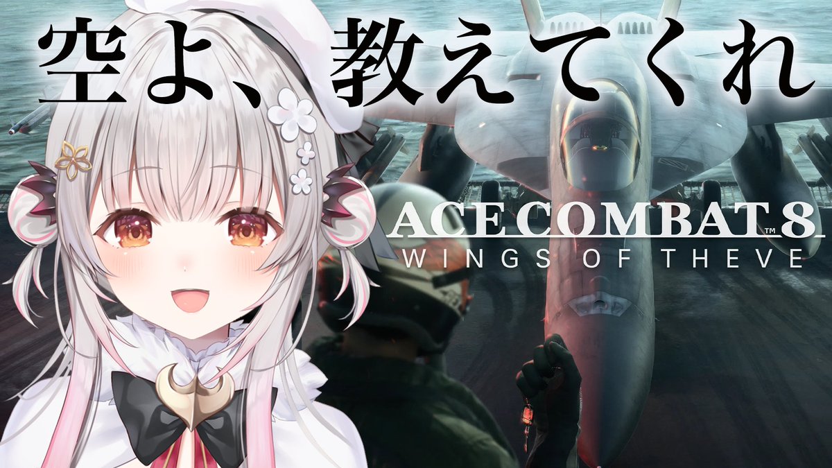 Patra_HNST's tweet photo. 本日20時✈
【エースコンバット8】ミッション９から！はじめてのエスコンやってみる！ACE COMBAT 8: WINGS OF THEVE
https://t.co/Wl4dbB8mAQ

今日も空へ！！この声は幻聴か？！それとも。。👻
奪われた場所を取り戻すぞ！！シーヴの翼は死なないぜ（地面許されバウンド） https://t.co/hAfQp4dYpB