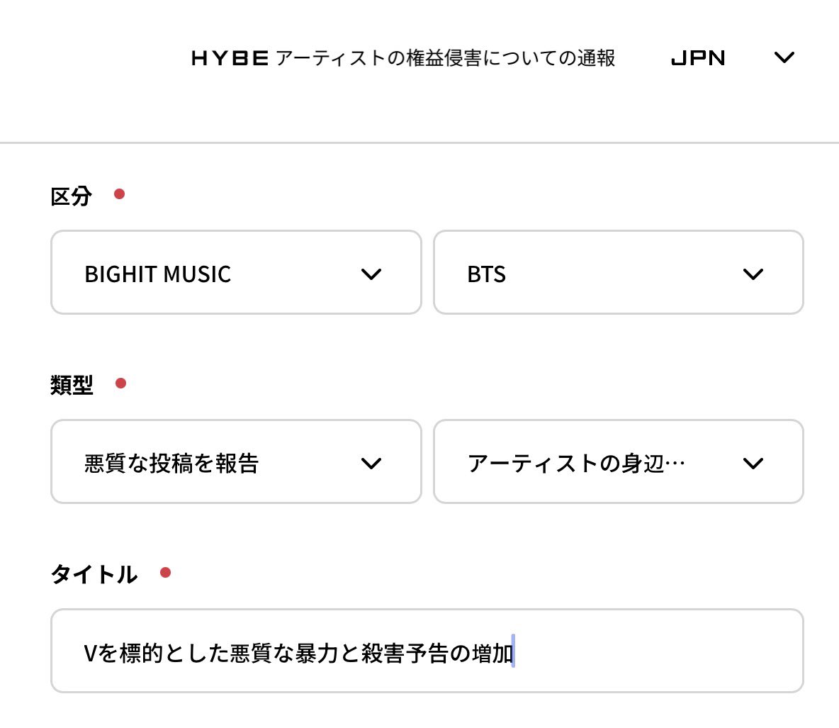 taetaevoting_jp's tweet photo. HYBEに必ずテテの安全を確保し、悪質な投稿に対して行動してもらうために、申告サイトにも報告をお願い致します

HYBEアーティスト権利侵害総合申告サイト
↓ 報告内容を入力、送信
https://t.co/5rSAMHdTRY

報告内容 
(区分) BIGHIT MUSIC ・ BTS
(類型) 悪質な投稿内容を報告
Threats to Artist’s Safety /アーティストの身辺脅威
 
(タイトル) INCREASING Malicious Violence and Death Threats Targeting V /Vを標的とした悪質な暴力と殺害予告の増加

(本文)報告内容をテンプレート内(コンテンツ)を引用、または、ご自身で記入して下さい

(投稿チャンネル) TikTok/etc.
(報告するURL)テンプレート内記載

(投稿日時) 24 September 2026

(報告するURLリンク) URLを添付
注) 複数のURLを添付する場合は「+」ボタンを使用して下さい

ー ー ー ー ー ー ー
テンプレートを参照し報告して下さい
▶︎ https://t.co/bdkWsXVEm7

ー ー ー ー ー ー ー ー

WE DEMAND HYBE/BIGHIT TAKE THESE THREATS SERIOUSLY!

@HYBEOFFICIALtwt @bts_bighit 

PROTECT TAEHYUNG 
PROTECT YOUR ARTIST
BIGHIT AND HYBE TAKE ACTION
#ProtectTaehyung #ProtectYourArtist