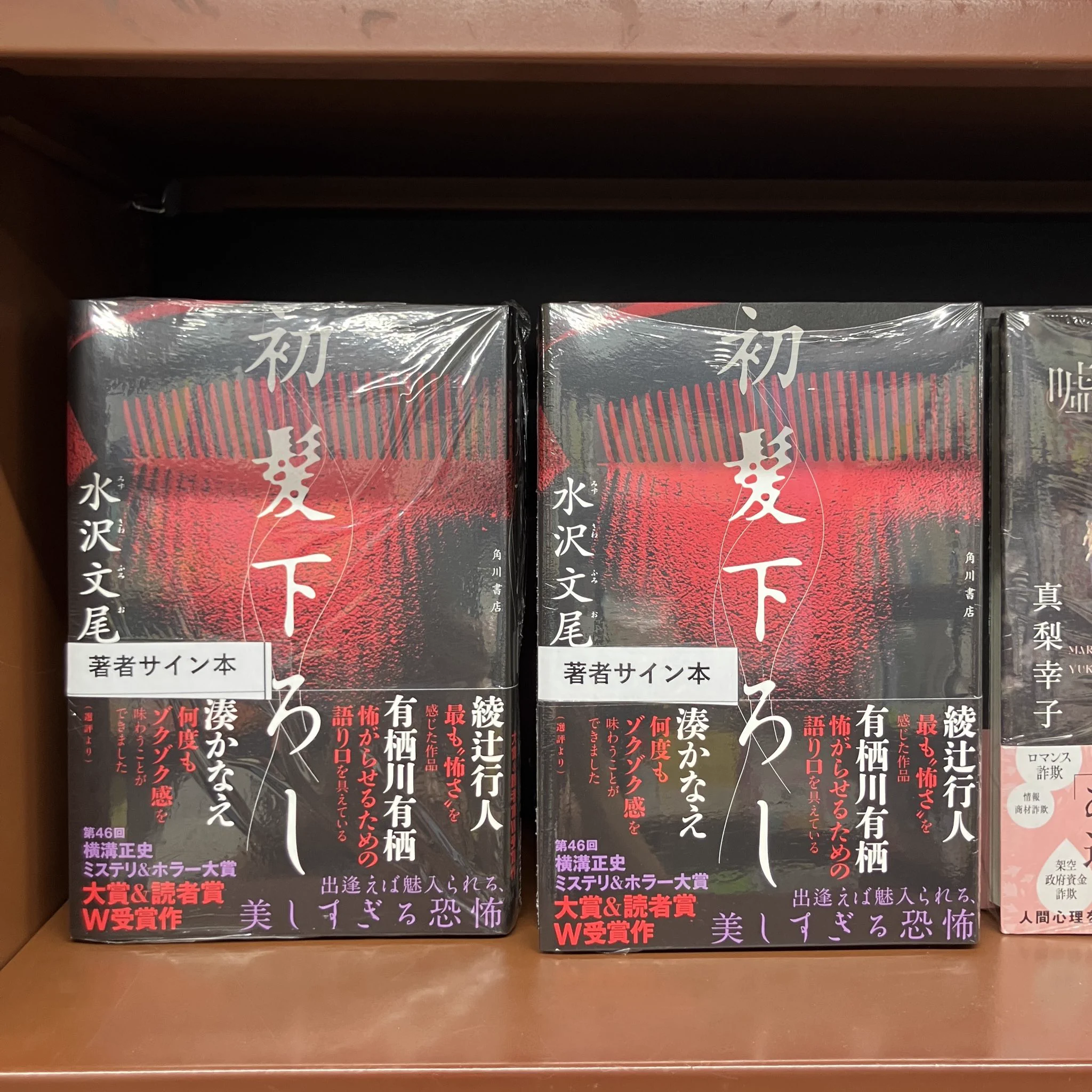 ジュンク堂書店 名古屋店 в X: „【サイン本】 『初髪下ろし』（水沢文