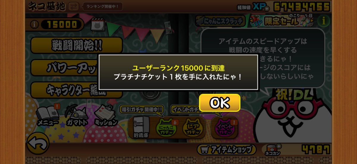 _Ganx19's tweet photo. 念願の15000
ネコ超人やっと第3にできた！

#にゃんこ大戦争 https://t.co/lRoLqvsIHu