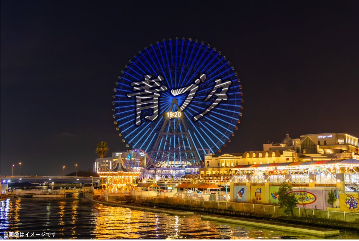 yokohama_koho's tweet photo. ／
映画青ブタ×横浜市 コラボ
📢追加情報解禁！
＼
✨全6種類ステッカービジュアル
🎡観覧車の特別演出 など追加企画が決定！

さらに、藤沢市と横浜市の2つの聖地をつなぐ
特別デザインポストカード企画も📮

ぜひ #青ブタ の舞台
#横浜 へお越しください🐰✨

詳しくは▼
https://t.co/T1iTavu3Fa https://t.co/t3LTn92ZB1