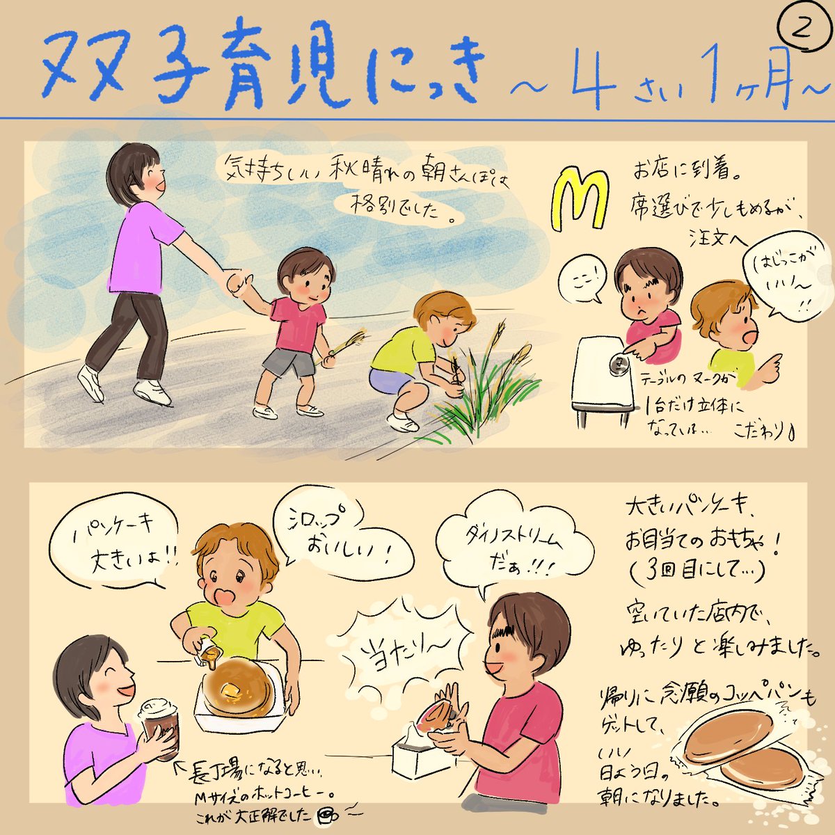 works_kaoru's tweet photo. 寝起きからチャレンジ！！
それは、マクドナルドのハッピーセット、プラレール第二弾の始まった週末のできごとなのでした。 https://t.co/QlftnHbSTu