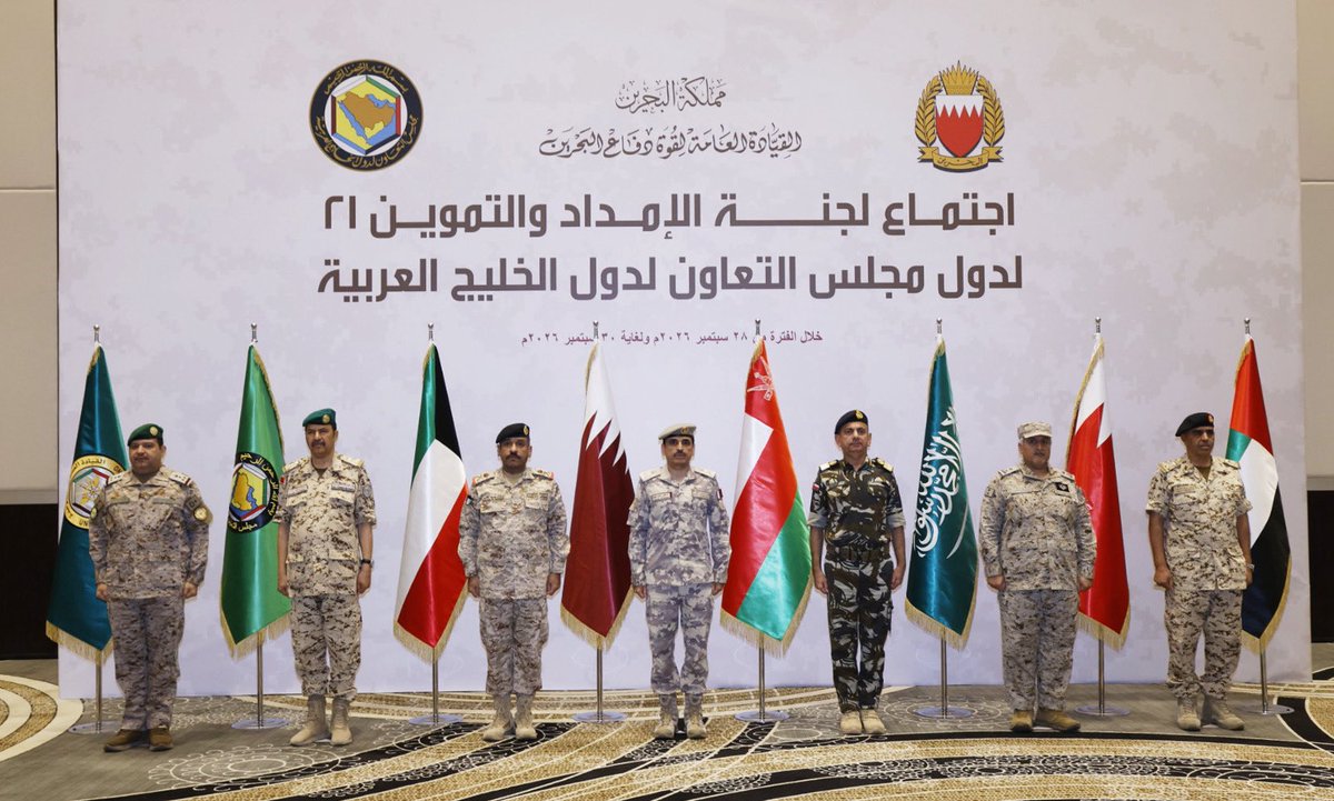 GCC_MILITARY_ID's tweet photo. اختُتمت أعمال الاجتماع الحادي والعشرون للجنة الإمداد والتموين في القوات المسلحة بدول مجلس التعاون لدول الخليج العربية، اليوم الأربعاء الموافق 30 سبتمبر 2026م

https://t.co/1vgu0SfYoW https://t.co/oIYgZ1aD50
