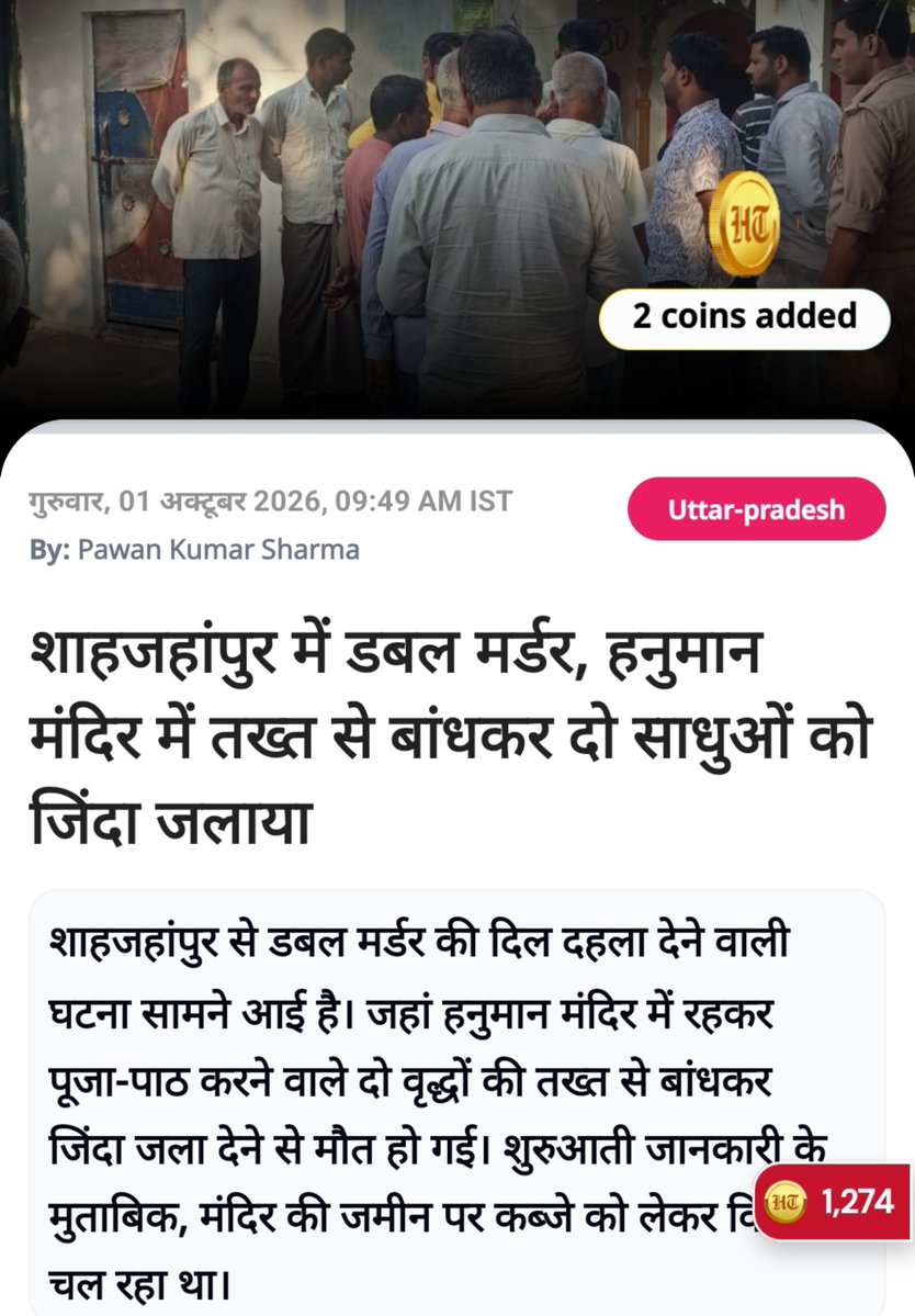 mediacellsp's tweet photo. यूपी के शाहजहांपुर में 2 साधुओं की जिंदा जलाकर जघन्य हत्या कर दी गई

यूपी में लगातार अपराध और मठ मंदिरों पर कब्जे की कोशिशें भाजपा सत्ता और मुख्यमंत्री बिष्ट आदित्यनाथ संरक्षित अपराधी कर रहे हैं

तमाम मठ मंदिरों को हत्यारों, लुटेरों, बलात्कारियों और गंजेडियों ने अपने कब्जे में कर लिया है और वहां अपराध के अड्डे बना दिए हैं

सनातन का ढोंग करके भगवा कपड़ों में अपराध कर रहे हैं अपराधी और धर्म का सहारा लेकर जनता को गुमराह करते हैं