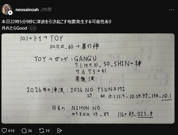 julinda3's tweet photo. スレッズに流れていた謎予言
本日10月1日、22時5分9秒に津波を引き起こす地震発生する可能性あり⁉😱 https://t.co/8ZAhZZdplV