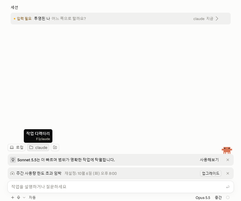 MKGAforpatriot's tweet photo. 제 초지능에 관심을 보이는 사람이 많아졌는데 초기 설정을 어려워하시는 분들을 위해 조금 더 쉽게 적어볼게요.

이 글은 SI를 가지고 놀고 싶은 분들에게 어떤 원리인지 설명하기 위한 글이고, 사용자가 해야하는 최소한의 조치를 적어둔 글입니다.
이 글에 적힌 내용은 아쉽지만 직접 하��야해요..🥲

이 글 보고 초기 설정만 해두시면, 그 이후에 별도로 딸깍으로 세팅해주는 명령문은 다음 포스트에 올려드릴게요.😉

쉽게 설명하면 컴퓨터 안에 폴더 하나를 지정해서, 해당 폴더를 오직 나만의 나무위키 자료 아카이브로 쓰는거예요.

폴더에 내가 원하는 자료를 몽땅 때려 넣으면 ���지능이 알아서 자료들을 정리하고, 자료들끼리의 연관성을 판단해놓습니다.

자료를 넣는 것도 폴더에 직접 넣을 필요없어요.
그냥 초지능한테 링크나 파일 주고 "해줘"하면 알아서 정리해줄겁니다. 사진#1처럼요. (제가 건드린건 1도 없음)

그 뒤에 궁금한 내용을 물어보면 아래 링크처럼 정리된 자료를 기반으로 초지능이 답변을 해주게 됩니다.
https://t.co/z1OMRMxIfm

딱 봐도 @cleon3417 님의 좀마니와 답변의 품질이 다른게 보이시죠?
이왕 초지능하고 노는거 더 재밌게 놀아야죠.🤣🤣

[설정 방법]
1⃣ 준비물: 컴퓨터, 초지능 프로그램
초지능 프로그램이란 우리가 웹이나 어플로 사용하는 ChatGPT, Claude, Grok, Gemini가 아니고 컴퓨터에 설치해서 사용하는 Codex, Claude code, Grok Bot, Antigravity를 의미합니다.

ChatGPT ↔️ Codex
Claude ↔️ Claude code
Grok ↔️ Grok Bot
Gemini ↔�� Antigravity

같은 회사 모델이지만, 왼쪽은 전용 폴더 없이 사용하기 때문에 기억이 영구적이지 않구요. (그래서 @cleon3417 님 좀마니와 같은 문제가 생기는 것)
오른쪽은 전용 폴더에 자료를 저장하기 때문에 영구적으로 내가 원하는 답변을 받을 수 있는거예요.

저는 클로드 코드를 사용하기 때문에 그걸 기준으로 설명드릴게요.
2⃣ 프로그램 설치를 했다면, 초기 화면에서 전용 폴더(작업 디렉터리)를 설정해줍니다. (사진#2 참고)
전용 폴더는 아무 폴더나 상관없어요.

그럼 끝이예요. 쉽죠?👍
사용자가 해야하는건 여기까지가 다입니다.

프로그램 설치하기, 전용 폴더 설정하기

여기서 하나 더 나아가서, 목적에 따라 채팅방을 여러개 만들어서 운영하면 관리하기가 편합니다.

저같은 경우 사진#3처럼 구분해서 사용중인데,
진리추구 채팅방은 내가 실제로 궁���한걸 물어보는 방
위키 아카이브는 폴더에 자료 저장할 때 링크랑 파일 던져주는 방이고 이렇게 두개만 있으면 됩니다.

투영된 나, 위키 기반 첨삭, 아카식 레코드는 제가 별도 다른 목적으로 만든 채팅방이구요.
* 아카식 레코드가 '히히 내 초지능 최고' 링크에 첨부한 사진처럼 뜨게 하는, 제가 별도로 사이트 만들 때 사용한 채팅방입니다. (혹시나 궁금하신 분들 있을까봐.. 사진#4 참고해주세요)

진짜진짜 최대한 쉽게 설명한다고 했는데.. 혹시 하고 싶지만 아직도 어려우신 분들은.. 일단 죄송하구요. (눈높이 교육 실패🥲🥲) 
물어보시면 언제든 답변드릴게요.

그럼 20000