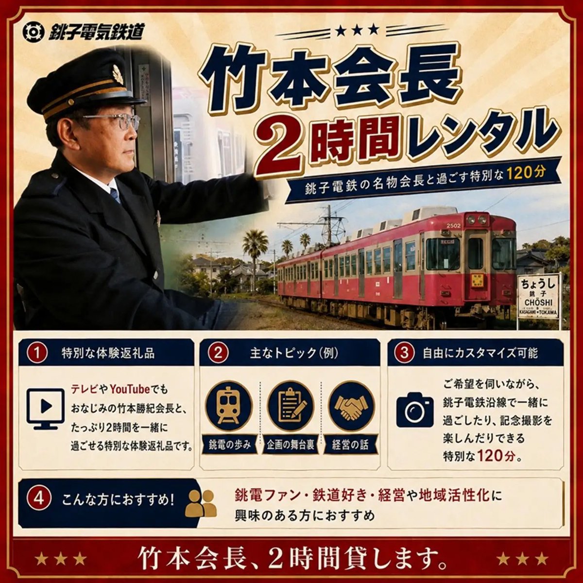 choden_inubou's tweet photo. 竹本会長をレンタル？！
銚子の返礼品といえば、海産物が有名ですが…
銚子電鉄には「怪産物」があります！！！

詳しくはこちら👇
https://t.co/fePvUL70Jm https://t.co/ecWqiwVO9i