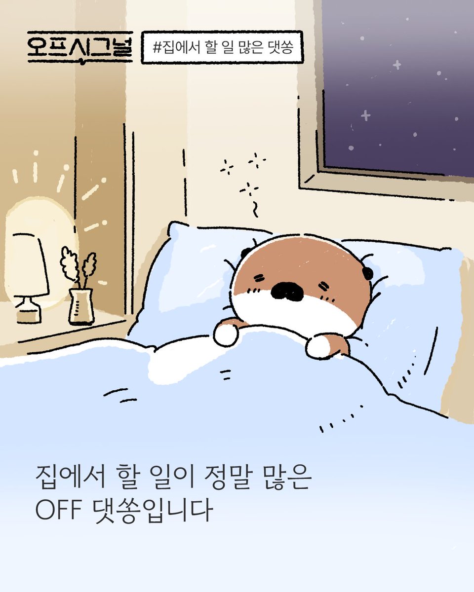 daessong_'s tweet photo. 집 밖으로 나갈 마음은 이미 OFF 댓쏭. jpg 

#DaeSsong #댓쏭 #대성 #DAESUNG #DLITE https://t.co/FMacoYjpMD