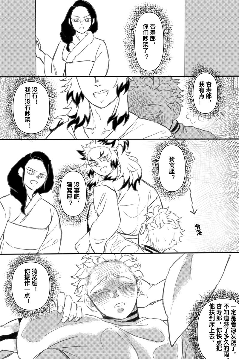 orenjie1545's tweet photo. #Akaren #猗窩煉 恐怖情人AU22&23
❄️:wait! Don’t go! It was my fault, I shouldn’t have done that. Please give me one more chance, I won’t make the same mistake again!
—
👩:you two had a fight?
🔥:no, mother! We did not fight!
❄️:Kyojuro, I don’t feel too good…
🔥/👩:Akaza!/Akaza,are you alright?
🔥:Akaza! Wake up!
👩:He must be having a fever, god knows how long he has been in the rain. Kyojuro, hurry and take him to bed.

So, Akaza purposely stood in the rain for a long time and made sure this would happen before knocking on the door. Success on gaining Ruka’s sympathy (and probably also Kyojuro’s).