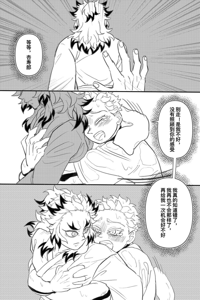 orenjie1545's tweet photo. #Akaren #猗窩煉 恐怖情人AU22&23
❄️:wait! Don’t go! It was my fault, I shouldn’t have done that. Please give me one more chance, I won’t make the same mistake again!
—
👩:you two had a fight?
🔥:no, mother! We did not fight!
❄️:Kyojuro, I don’t feel too good…
🔥/👩:Akaza!/Akaza,are you alright?
🔥:Akaza! Wake up!
👩:He must be having a fever, god knows how long he has been in the rain. Kyojuro, hurry and take him to bed.

So, Akaza purposely stood in the rain for a long time and made sure this would happen before knocking on the door. Success on gaining Ruka’s sympathy (and probably also Kyojuro’s).