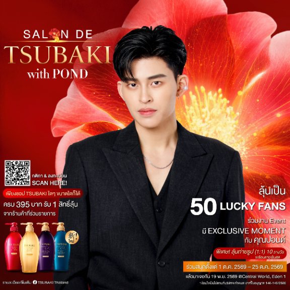 piangfa19's tweet photo. @TSUBAKIThailand ผมเงาสวยพร้อมลุ้นเป็น 50 Lucky Fans เจอ #ppnaravit 

🌟 เพียงชอป TSUBAKI ครบทุกๆ 395/บิล รับ  1 สิทธิ์
🗓️ 1- 25 ตุลาคม 69

Official : https://t.co/99tBkgrqGu

#TSUBAKIxPond
#SalondeTSUBAKIwithPond https://t.co/M7nKWGiSYe