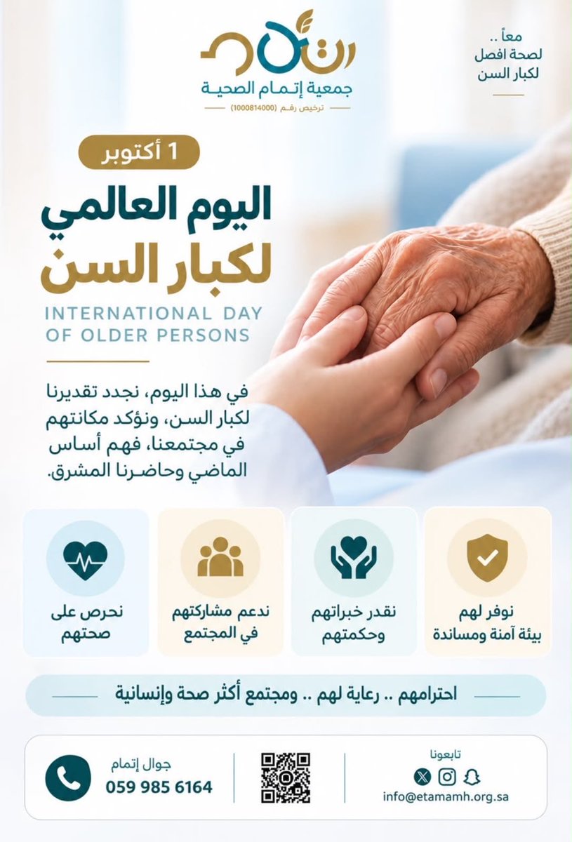 etmamh's tweet photo. هم بركةُ العمر.. وذاكرةُ الأيام التي تستحق الوفاء. 🤍

#كبار_السن #جمعية_إتمام_الصحية https://t.co/gWyOBNOcDF