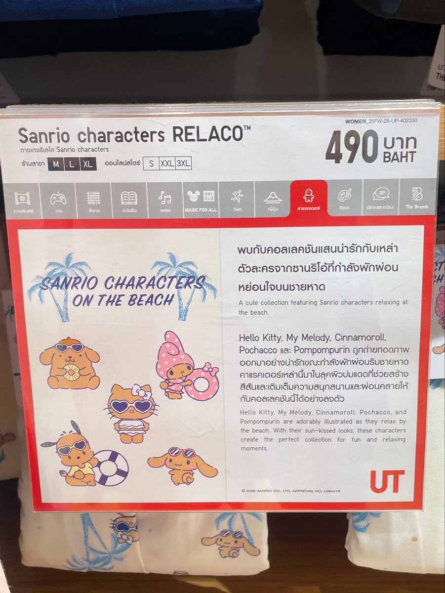 pinku_tai's tweet photo. กรี้ดดดนะ กางเกง uniqlo | sanrio มี 4 ลายน่ารักมว๊ากกก  🩷 https://t.co/SkTEOJlzhw