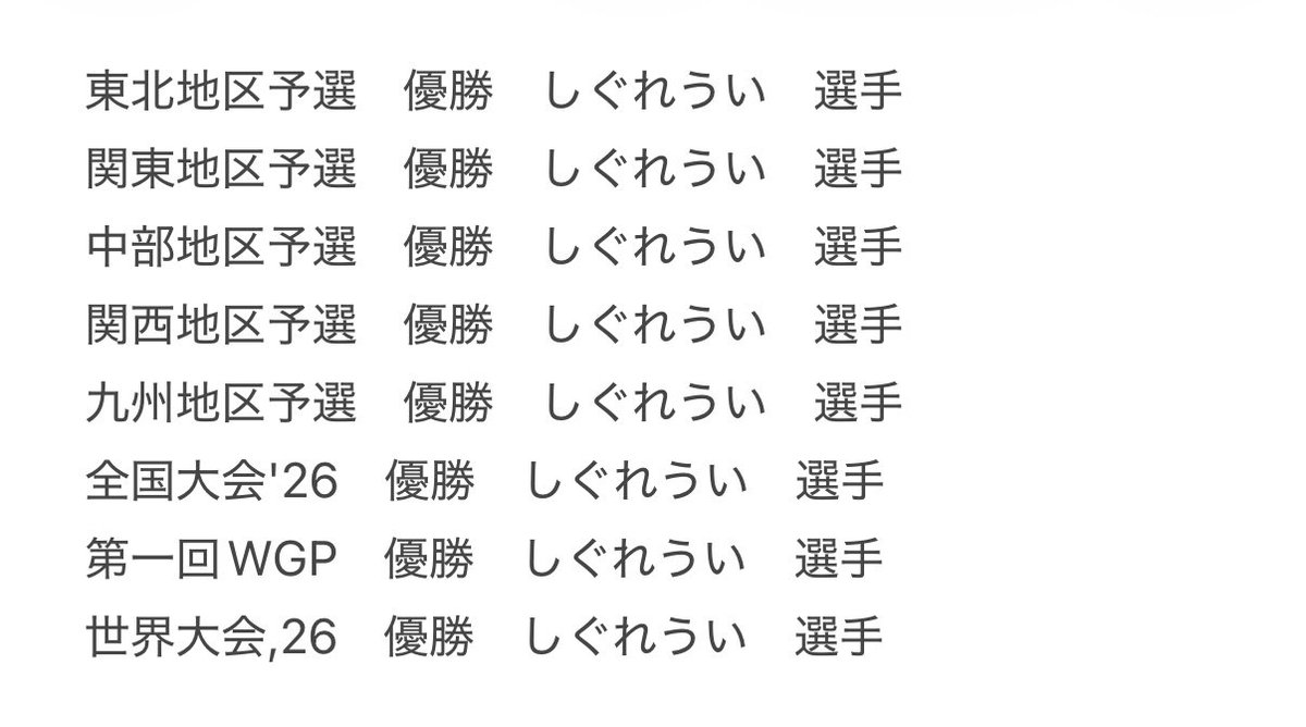 midorinn1272's tweet photo. しぐれういカードゲーム、勝負の目的が「自分がしぐれういであることを示す」なので、大会の優勝者は全て等しくしぐれういであるということになる。

つまり、こうである https://t.co/f9pwkzD165