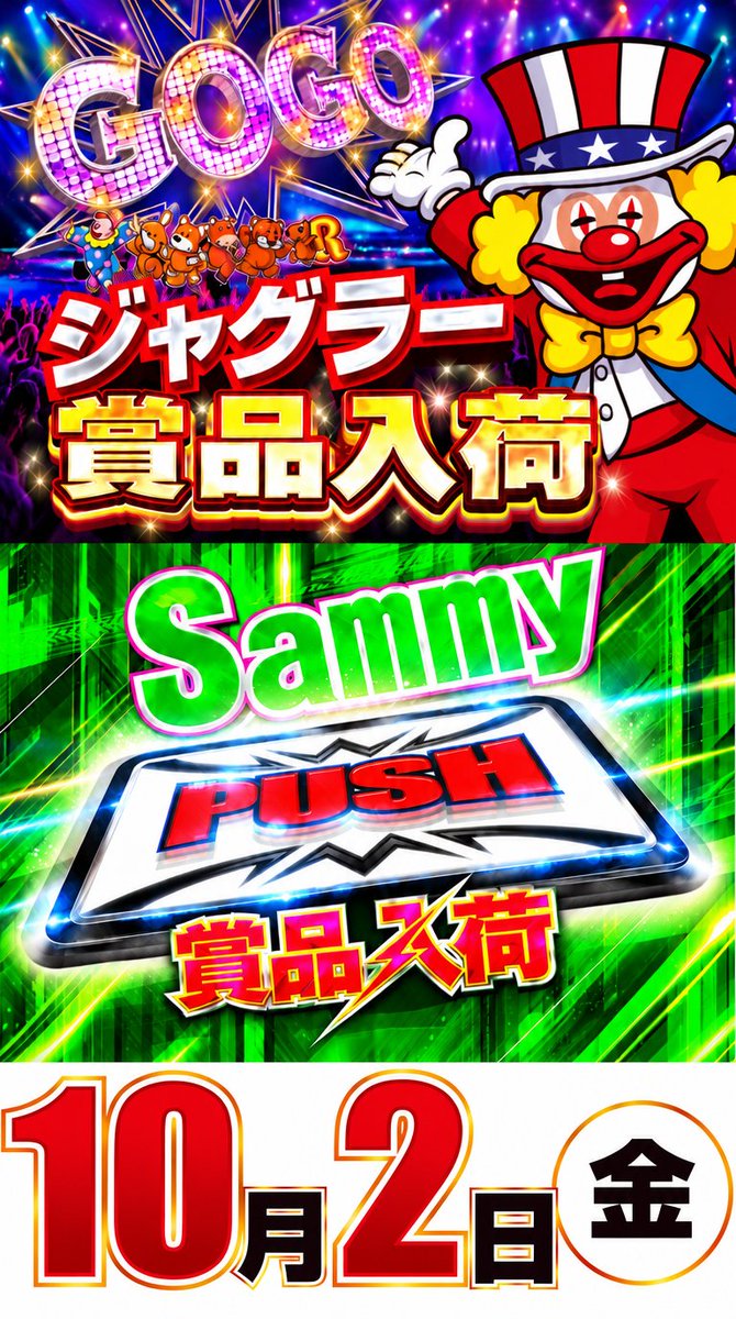 hagitouMGR's tweet photo. 🗻マルハン萩原東店🗻
 　　　✨新たなステージへ‼️
明日のご案内は⬇️コチラ⬇️

　　　　10月2日（金）‼️
🚀Sammy賞品入荷予定👽🚀
　　　　　　さらに！
✨ジャグラー賞品入荷予定✨

🌼静岡マルハン10月月間オススメ機種🌼
✅e東京喰種

マルハン萩原東店オススメ機種
🟥L東京喰種
🟩LソードアートオンラインⅡ
🔵ぱちんこシン・エヴァンゲリオン
　　～Typeレイ～