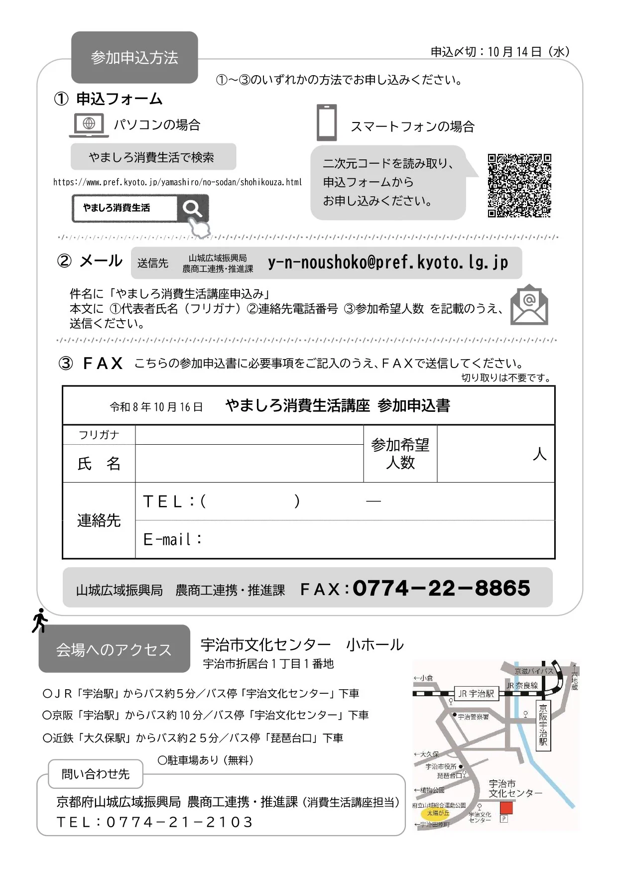 京都府消費生活安全センター on X: 