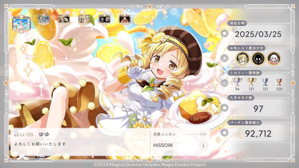 M0MO3's tweet photo. プロフィールを作成しました！
#まどドラ #まどドラプロフィール

いつの間にこんな機能が https://t.co/F1fVYOsC68
