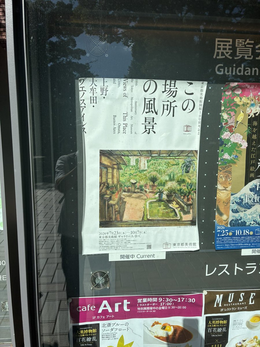 kengo_tank's tweet photo. 上野・東京都美術館『この場所の風景 上野・大牟田・ブエノスアイレス』を堪能。知らずに行ったらなんと無料（かっぱバッヂも付けて無いのにw）。 https://t.co/9IJJM0pYeu