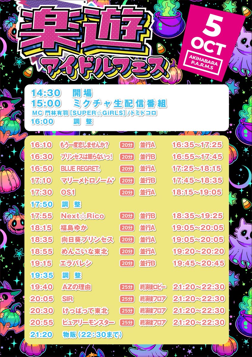 osone0820's tweet photo. ＼タイテ公開⚡️／

🗓️10/5(月)
『楽遊アイドルフェス』

📍秋葉原P.A.R.M.S
🎤17:30〜17:50
📸18:15〜19:05
🎟️ https://t.co/DCGKxqk8Vc
🎁 
・特典会中動画
※チェキ交流時間中の動画撮影ができます！(一回限り)
・チャージポイント1pt

#OS1 https://t.co/tDySrghlJa