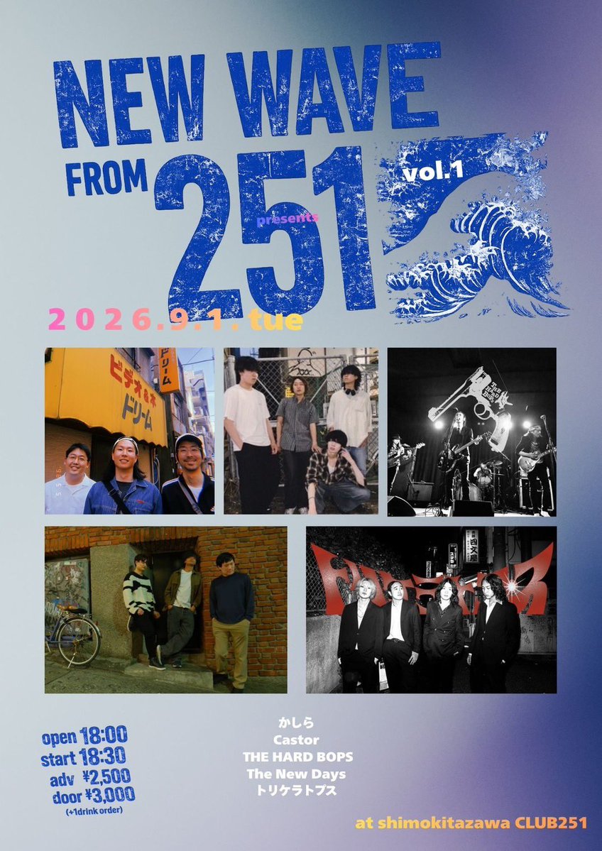 CLUB251official's tweet photo. 【⚡️出演者募集⚡️】

夏より始まった新企画、

『 NEW WAVE FROM 251 』

◯ジャンル
◯年齢
◯経験

問いません。

「これから251に出演したい」という思いのあるアーティストの方、下記アドレスまでぜひ一度ご連絡下さい。

251info@cotoc.co.jp 

ご応募お待ちしております。 https://t.co/IFlcu2vX2o
