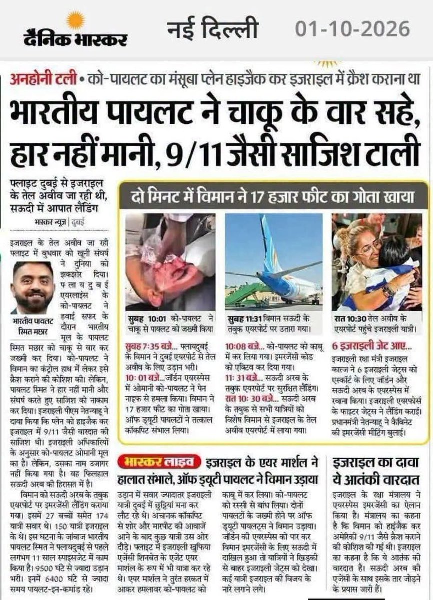 Dheersdhabhai's tweet photo. यह एक हिंदुस्तानी की ताकत, जज़्बे और वीरता का प्रमाण है। ऐसे उदाहरण ही देश की पहचान और छवि को दुनिया के सामने गढ़ते हैं।
#Israël https://t.co/NPDGgTcdEF