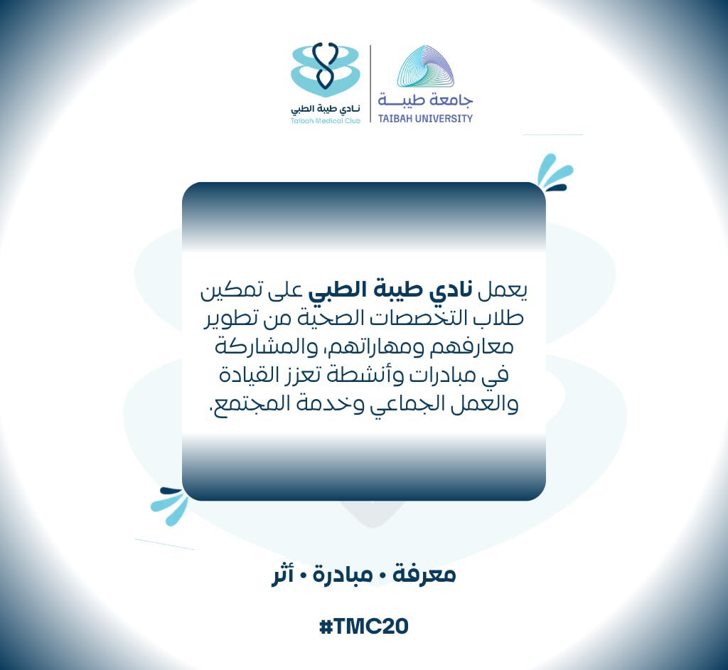 TMCmadinah's tweet photo. معرفة • مبادرة • أثر
#TMC20 https://t.co/8CojCj4SAM