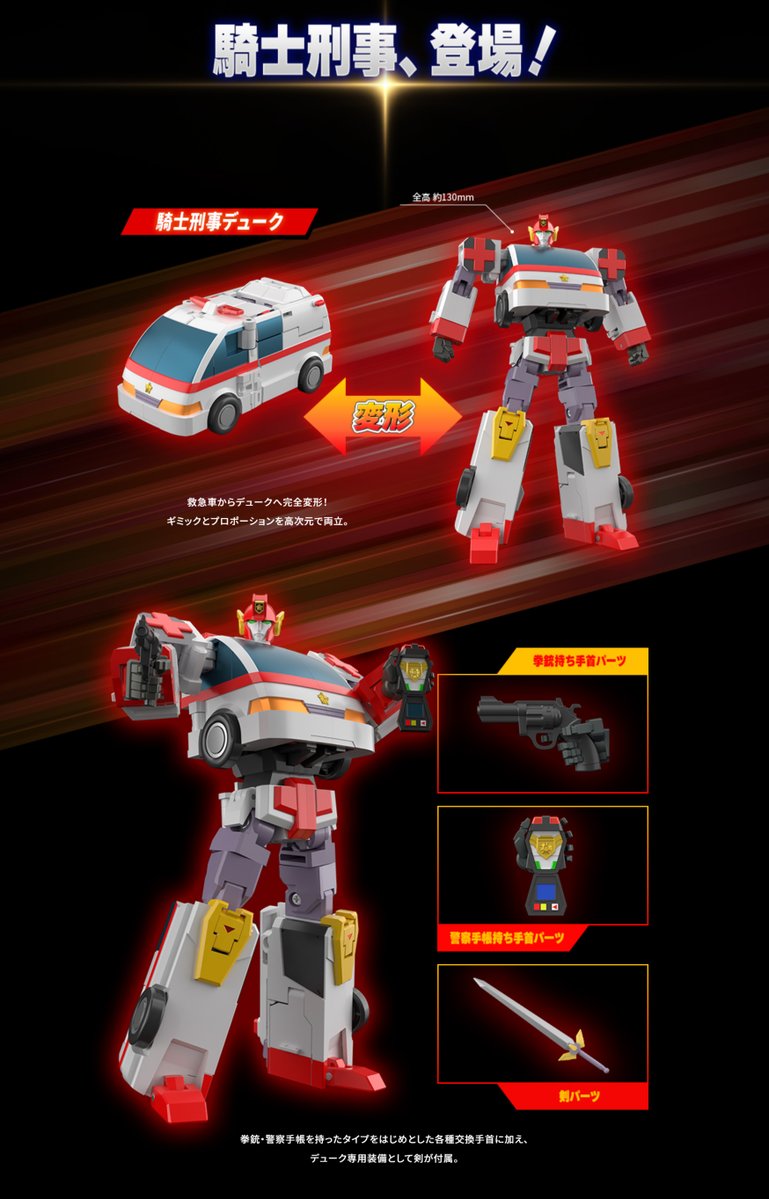 gsc_mechasmile's tweet photo. ◤◢◤ 特設サイト公開！ ◢◤◢
￣￣￣￣￣￣￣￣￣￣￣￣￣￣￣
#THE合体 デュークファイヤー
＿＿＿＿＿＿＿＿＿＿＿＿＿＿＿

🚨本製品の魅力を徹底解説！
https://t.co/R8zDdeDxQV

🗓️予約締切：11月25日(水) 23:59

#勇者警察ジェイデッカー #勇者シリーズ
#メカスマ #グッスマ https://t.co/eQnKYkfkVK