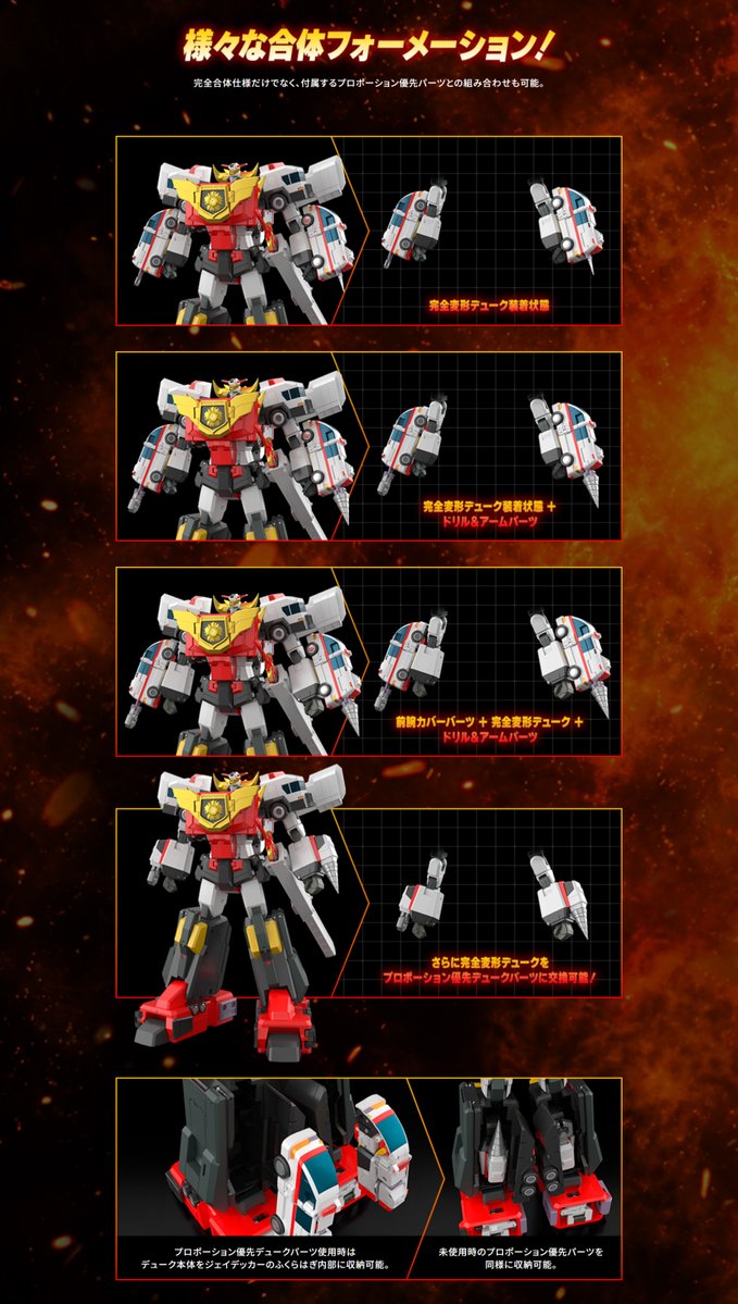 gsc_mechasmile's tweet photo. ◤◢◤ 特設サイト公開！ ◢◤◢
￣￣￣￣￣￣￣￣￣￣￣￣￣￣￣
#THE合体 デュークファイヤー
＿＿＿＿＿＿＿＿＿＿＿＿＿＿＿

🚨本製品の魅力を徹底解説！
https://t.co/R8zDdeDxQV

🗓️予約締切：11月25日(水) 23:59

#勇者警察ジェイデッカー #勇者シリーズ
#メカスマ #グッスマ https://t.co/eQnKYkfkVK