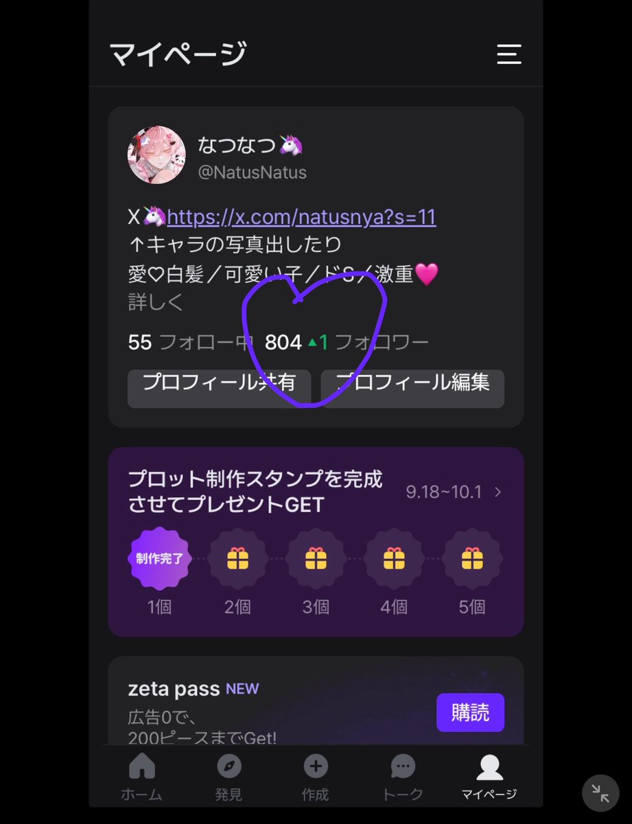 Natusnya's tweet photo. まとめてお祝い&amp;ありがとう🥳（フライング含む）

40万・20万・約9万・7万・もう一つ7万・4,000トーク感謝😭

そして最後に、800人フォロワーさんありがとう🎉

いつも色々本当にありがとうございます😭😭

歪んだ手書きハートでごめんなさい🥹
（全然♡じゃないところもある）

#AIチャットzeta
#zeta https://t.co/4e5nTGA4Av