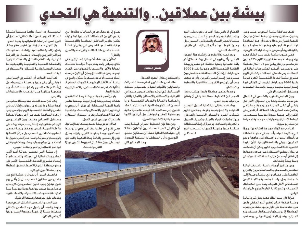 mmm_alothman's tweet photo. 🔴 بيشة بين عملاقين.. والتنمية هي التحدي

https://t.co/icZNEDhV8I

#الطاقة #المياة #السعودية #السعوديه_العظمى #إمارة_منطقة_عسير   #عسير #منطقة_عسير #بيشة #محافظة_بيشة https://t.co/3CeYmvV2pv