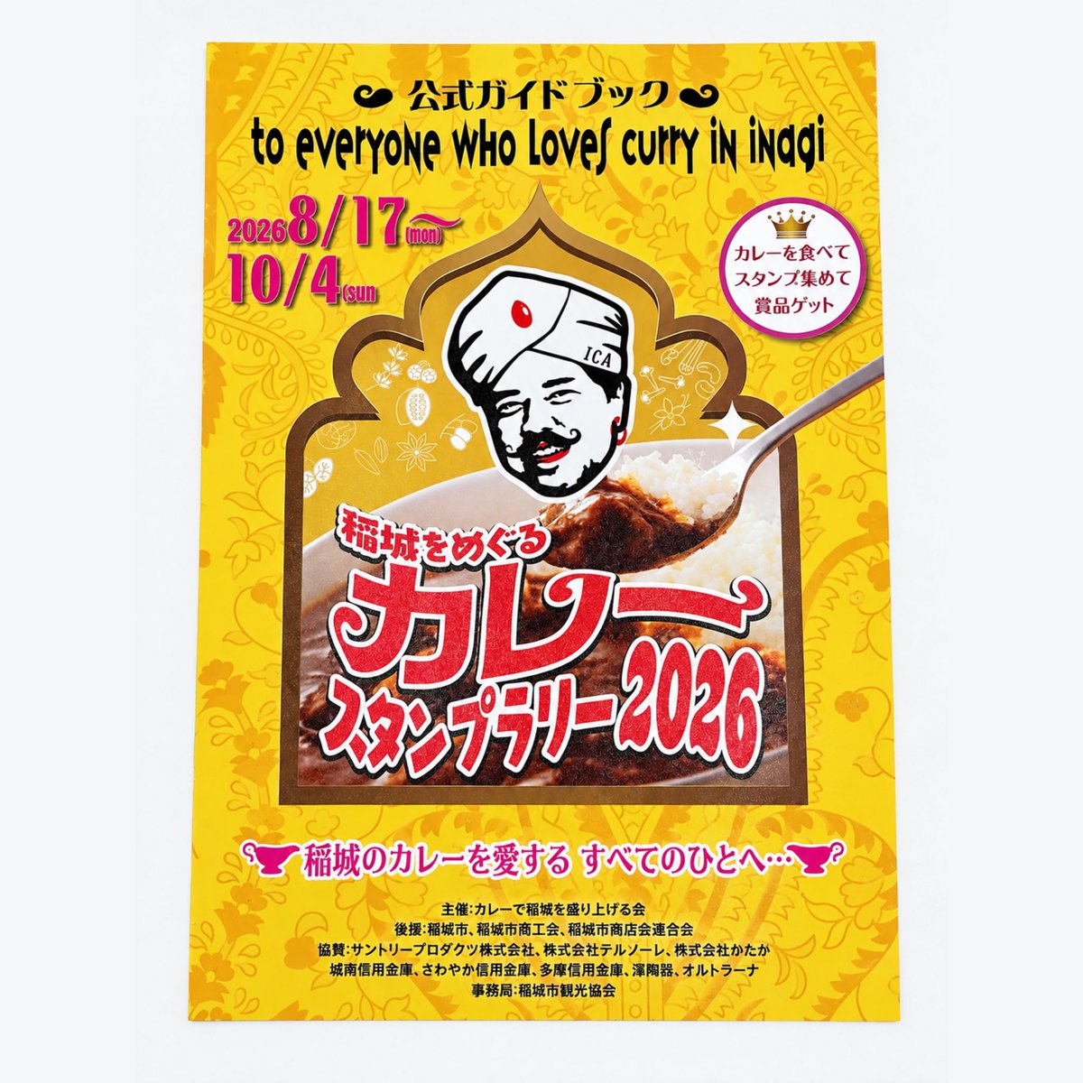 pear_terrace's tweet photo. 【終了まであと3日！】

#稲城をめぐるカレースタンプラリー 2026が
10/4(日)で終了します🔚

景品交換は10/13（火）まで開催ですが、
スタンプをもらえる期日が残り数日なので
参加中の方はご注意ください⚠️

写真でご紹介の賞品2種（ガラムマサラ・箸置き）も
たくさんございます！
#いいかも稲城 https://t.co/AJHqsiyaFn