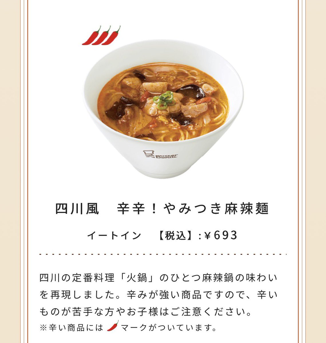 tabesoku___'s tweet photo. ミスドの麻辣麺なかなか本格的で惚れた。 https://t.co/Za6GB9U3w5