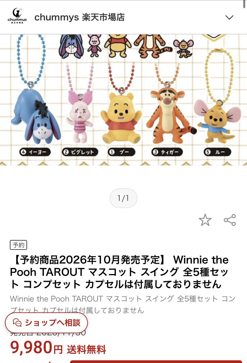 mono__tim's tweet photo. 10月発売のめじるし、出会えるかわからんし予約あるかな？と思ったらすでに転売価格、殺意 https://t.co/PXvXfdRY03