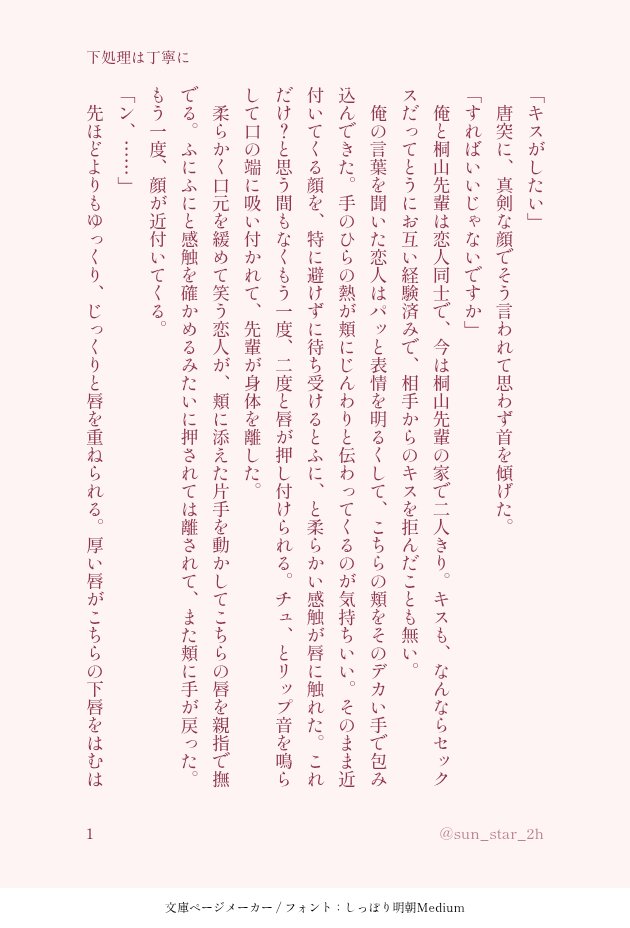 sun_star_2h's tweet photo. 秋だから𝓚𝓲𝓼𝓼を書きました かなり指紋のやま落ち意味なし
(4/6) https://t.co/jTvKThegWS