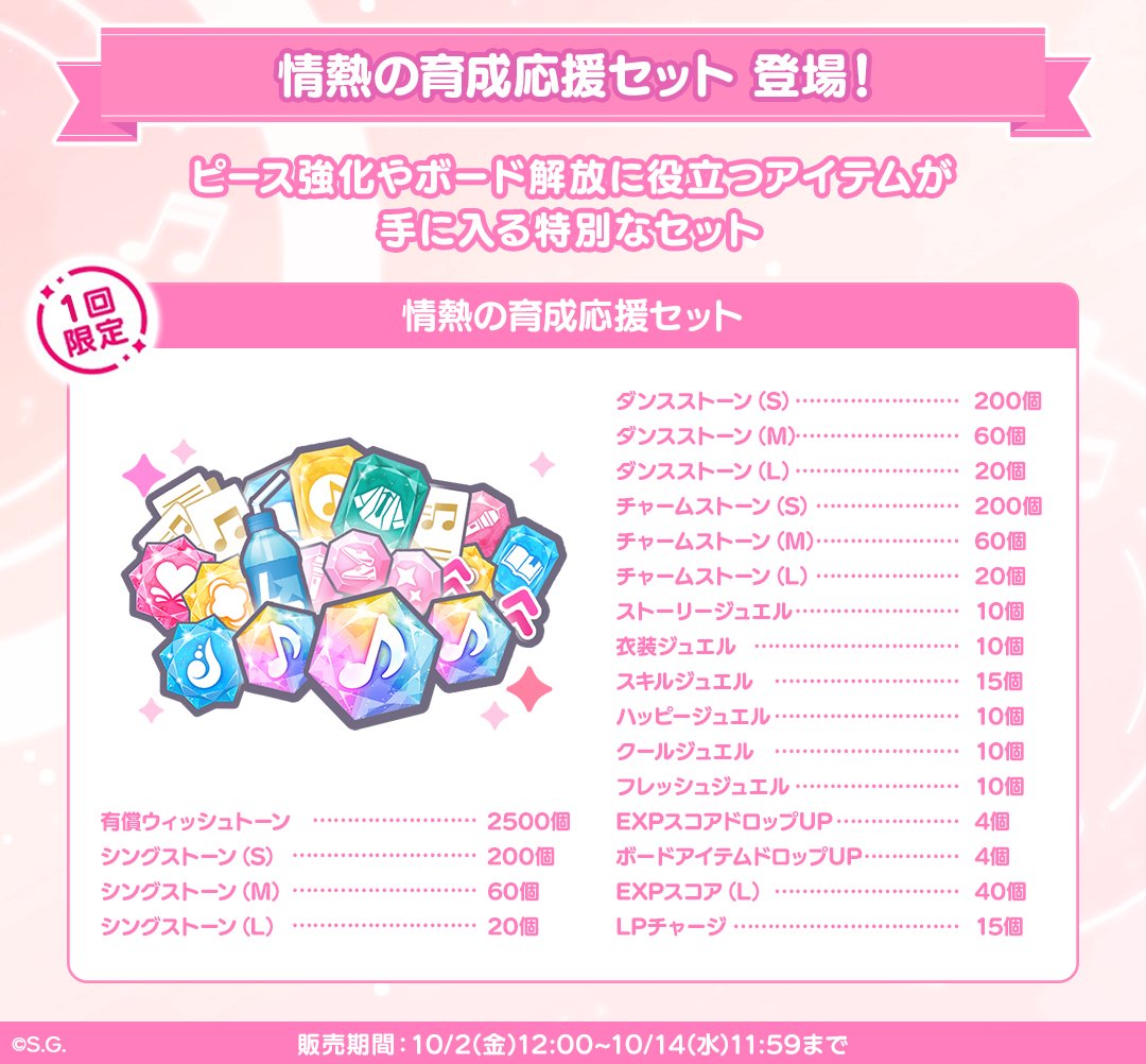 utapri_LE's tweet photo. ････････････････････････････
手持ちのピースを強化しよう！
････････････････････････････

ボード解放に役立つアイテムが多く手に入る「情熱の育成応援セット」が登場！
エモーショナルピースを強化して、イベントを進めやすくしましょう！

▼アプリペイでお得に販売中♪
https://t.co/KdtuwLtz7J

#ライエモ