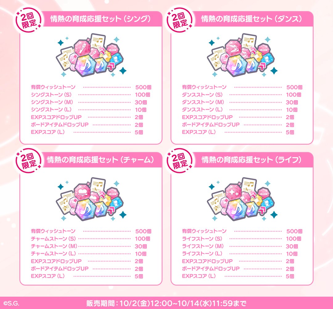 utapri_LE's tweet photo. ････････････････････････････
手持ちのピースを強化しよう！
････････････････････････････

ボード解放に役立つアイテムが多く手に入る「情熱の育成応援セット」が登場！
エモーショナルピースを強化して、イベントを進めやすくしましょう！

▼アプリペイでお得に販売中♪
https://t.co/KdtuwLtz7J

#ライエモ