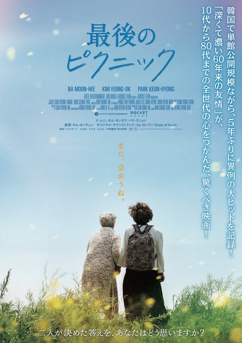 EdgarKotaro's tweet photo. おばあちゃま2人がわちゃわちゃする映画かなと思いきや…

じつはかなり深刻な内容で驚いた。

"二人が決めた答えを、あなたはどう思いますか？"
わたしは"あり"です。

尊厳死…いや詰まるところバカ息子の映画かなとw
あや、それは絶対に違う。

永久保存します。

#映画はながら観ですよシリーズ https://t.co/lmJ00NMcnD