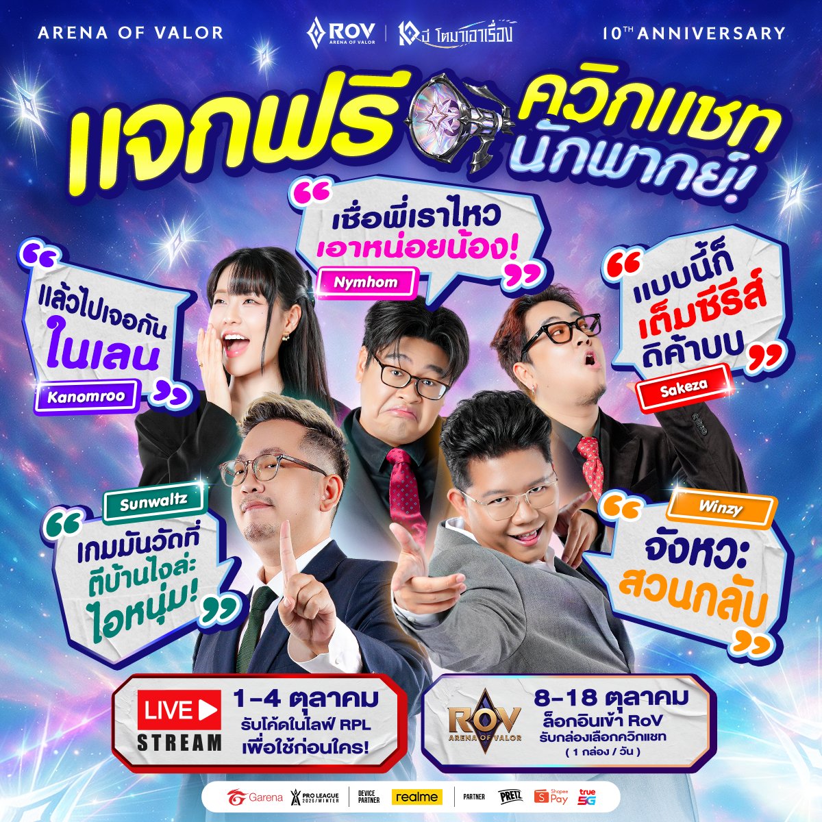 GarenaRoVTH's tweet photo. ยกเสียงที่คุ้นเคยมาไว้ในเกม! แจกฟรีควิกแชท 5 นักพากย์ RoV พร้อมประโยคเด็ดให้กดใช้กันแบบมันส์ ๆ ฉลอง 10 ปี RoV! 🔥

📺 1-4 ต.ค. รับโค้ดในไลฟ์ RPL เพื่อใช้ก่อนใคร!
🎮 8-18 ต.ค. ล็อกอินเข้าเกม RoV รับกล่องเลือกควิกแชท 1 กล่อง / วัน (ครบ 5 วัน รับเสียงครบ 5  คน)

ชอบเสียงใคร ถูกใจประโยคไหน อย่าลืมเข้าไปรับกันได้ฟรี แล้วไปกดใช้ในเกมกันนะ💜✨

#RPL2026Winter #TimelessGlory #RoV
