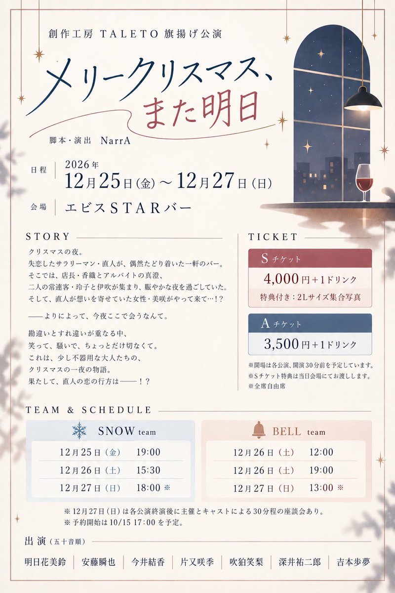 himechin_com's tweet photo. 🩷お知らせ🩷

12/25-27 
エビスSTARバーにて！
創作工房TALETO旗揚げ公演
【メリークリスマス、また明日】
出演が決まりました✨

また子はシングルキャストで出演✨
舞台おやすみ前最後の出演作です。
客演はこの先あるかわからないから
たくさんの人に見てもらいたい！

ご予定空けといてね🩷 https://t.co/OVT9xKjsyh