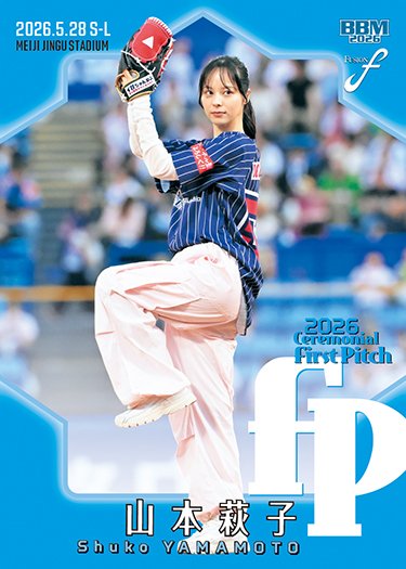 BBMcards's tweet photo. 🎆2026 #FUSION🎆
https://t.co/FrXxBC71n0
📆11月下旬発売予定
記憶、記録を「融合」
#始球式カード
山本萩子 @shuko_y1002
#bbmcards #BBMカード https://t.co/efUcWvauzG