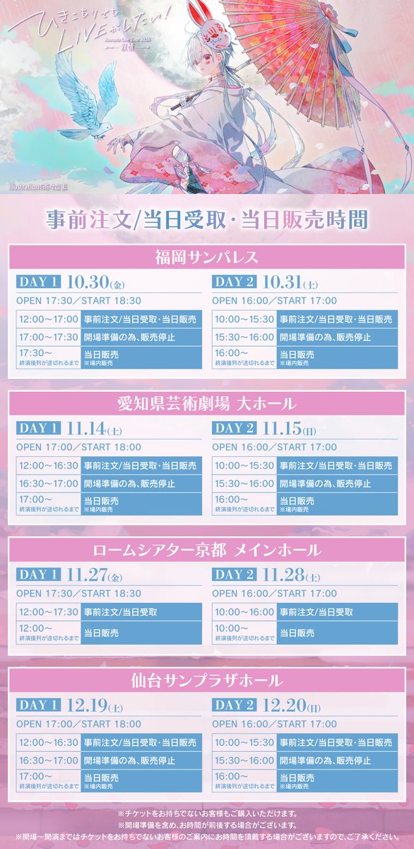 uni_nandemoya's tweet photo. #ひきライ叙情

ライブグッズの事前販売受付が、本日18:00よりスタートします！

＼事前販売・会場受取／
「まふまふアプリ」
https://t.co/FNwnEWN8uf
⚠️10月26日(月)23:59まで

画像をご確認のうえ、ご注文ください！
※ご自宅への配送はございませんのでご注意ください。 https://t.co/76mFHiOpkr
