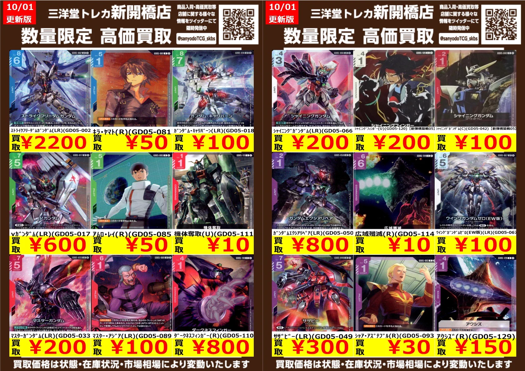 三洋堂トレカ館⭐️新開橋店⭐️トレカスタッフ募集中！！ on X