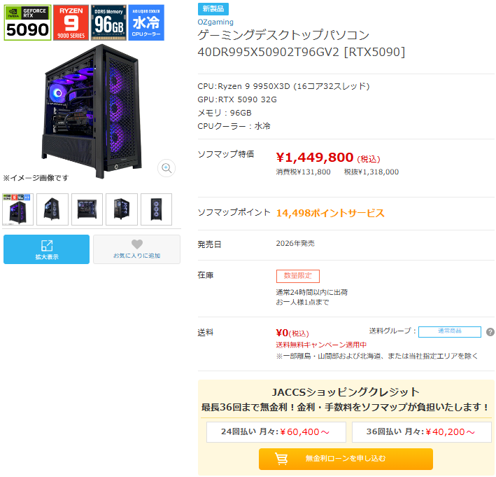 sofmap_gaming's tweet photo. R　T　X　5　0　9　0　搭　載　P　C　

お　値　段
１，４４９，８００ 円

入荷しました⇩
https://t.co/0IAF62StCP https://t.co/3FhNsOzFTU